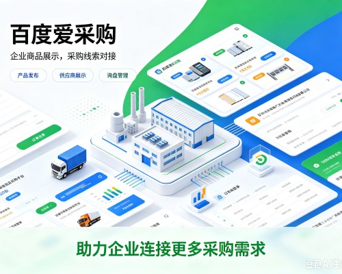 陇县百度爱采购